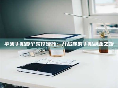 日土《呋塞米片试药之谜，敢做小白鼠是赚是亏？》