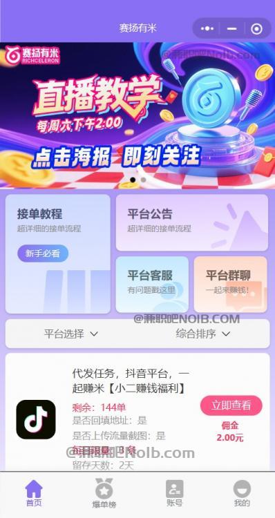 日土【赛扬有米】宝妈学生居家线上视频代发兼职平台，0撸赚米项目 第2张