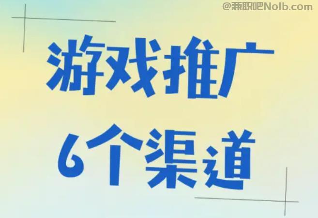 日土游戏推广赚佣金的平台有哪些 第1张