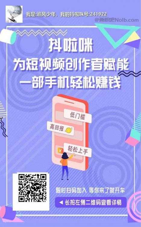 日土抖啦咪是什么平台-一个专注短视频流量变现的平台！ 第2张