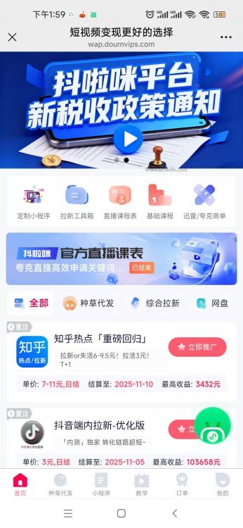 日土抖啦咪是什么平台-一个专注短视频流量变现的平台！ 第4张