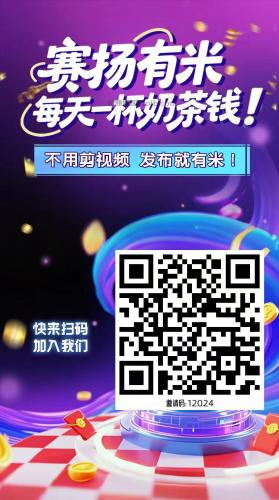日土【赛扬有米】宝妈学生居家线上视频代发兼职平台，0撸赚米项目 第4张